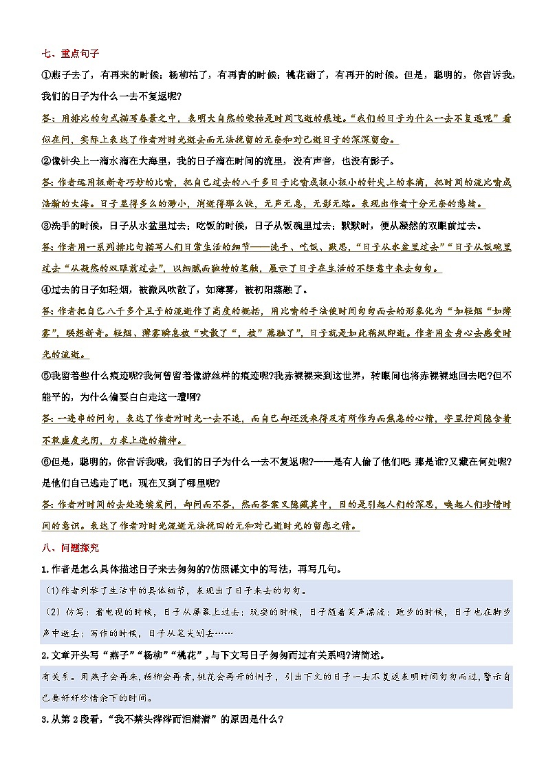 第三单元（知识清单）-2023-2024学年六年级语文下学期期中核心考点集训（统编版）02