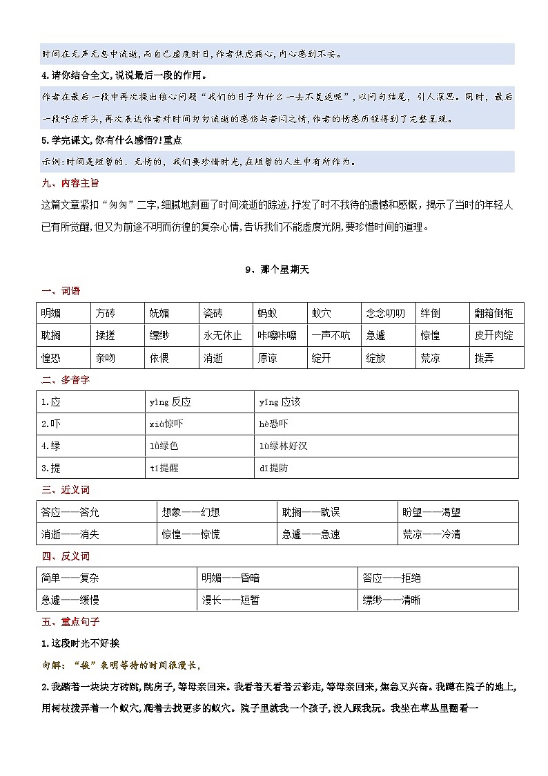 第三单元（知识清单）-2023-2024学年六年级语文下学期期中核心考点集训（统编版）03