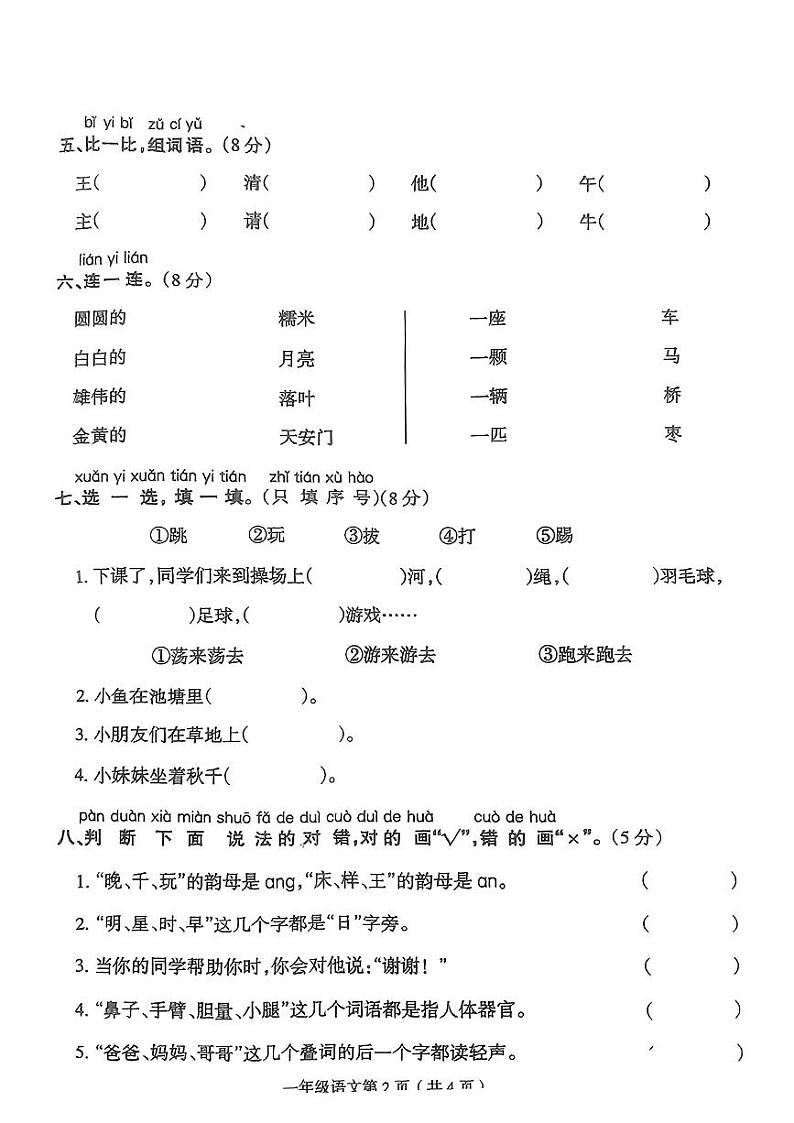 河南省信阳市新县多校2023-2024学年一年级下学期期中语文试卷第2页