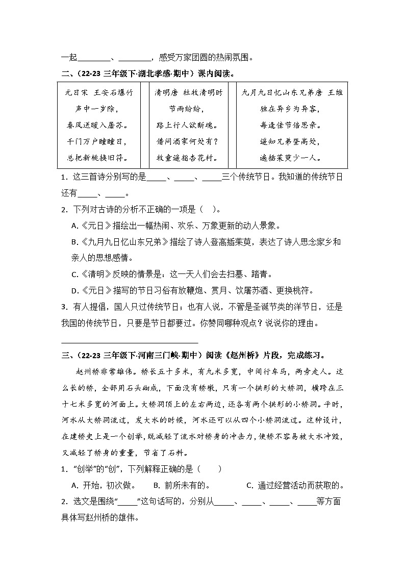 期中课内外阅读真题复习卷-2023-2024学年语文三年级下册+（统编版）02