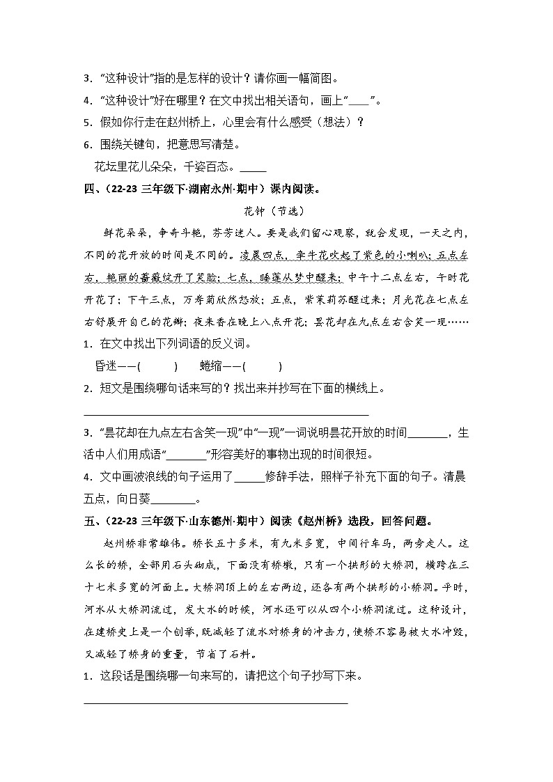 期中课内外阅读真题复习卷-2023-2024学年语文三年级下册+（统编版）03