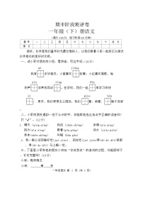 山西省朔州市右玉县多校2023-2024学年一年级下学期期中测试语文试卷