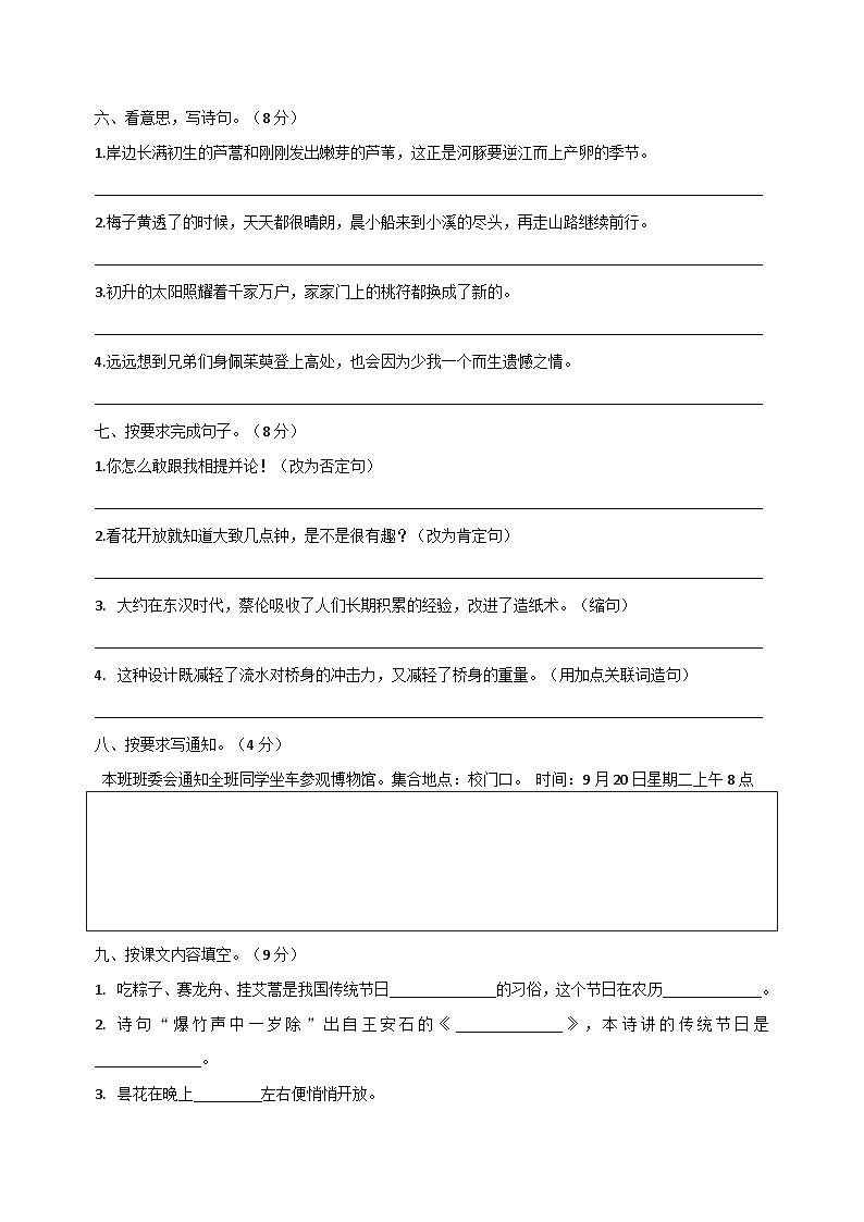 期中综合测试卷（试题）2023-2024学年统编版语文三年级下册02
