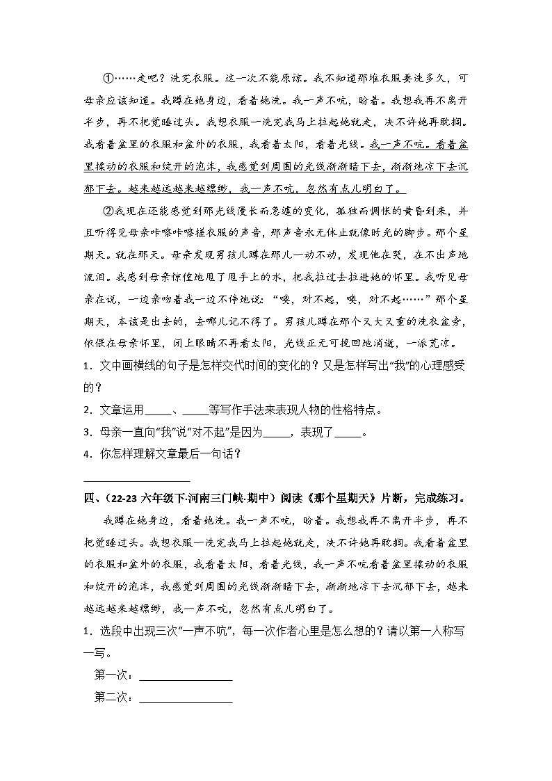 期中课内外阅读真题复习卷-2023-2024学年语文六年级下册+（统编版）03