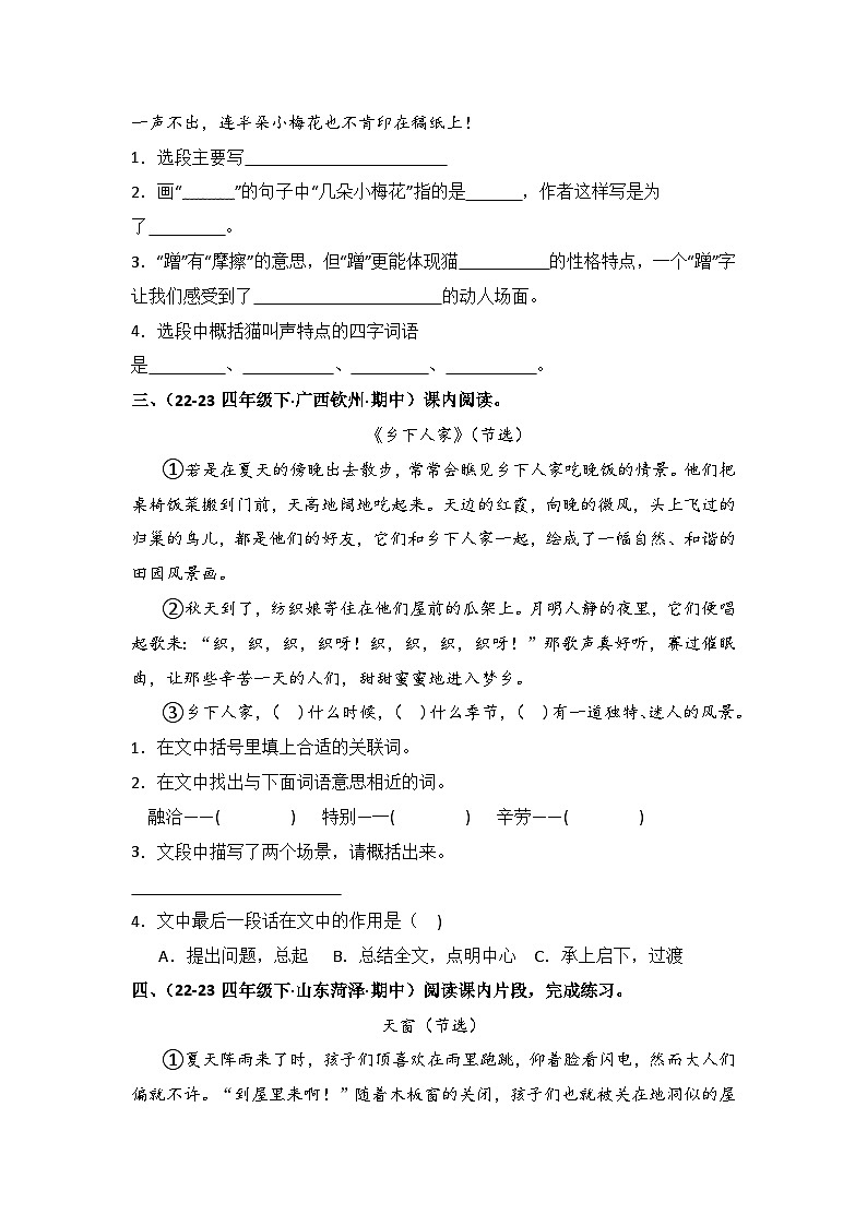 期中课内外阅读真题复习卷-2023-2024学年语文四年级下册+（统编版）第2页