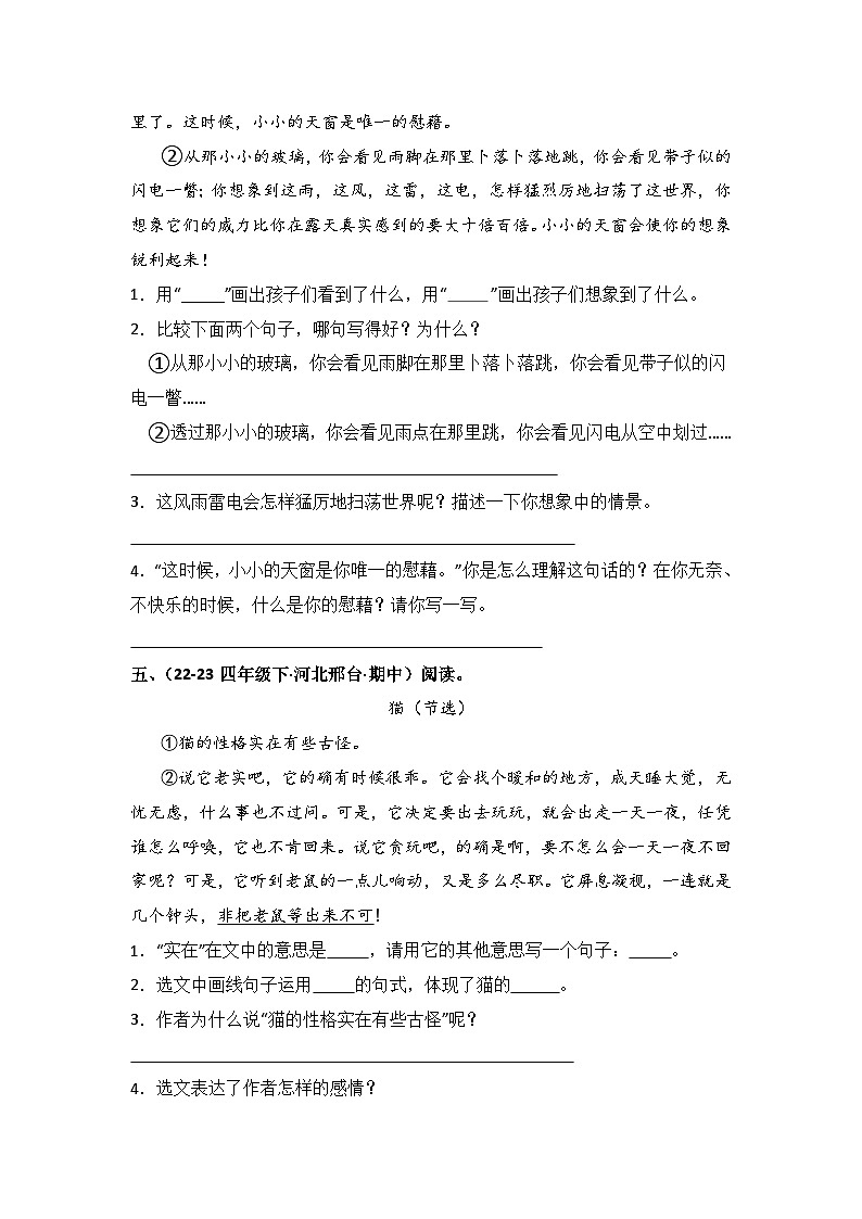 期中课内外阅读真题复习卷-2023-2024学年语文四年级下册+（统编版）第3页