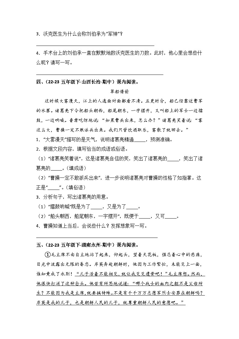 期中课内外阅读真题复习卷-2023-2024学年语文五年级下册 （统编版）第3页