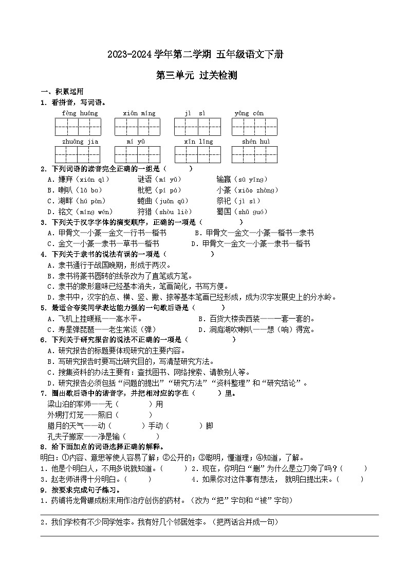 五年级下册语文 第三单元过关检测（原卷版+答案与解释版）2023-2024学年第二学期 部编版01