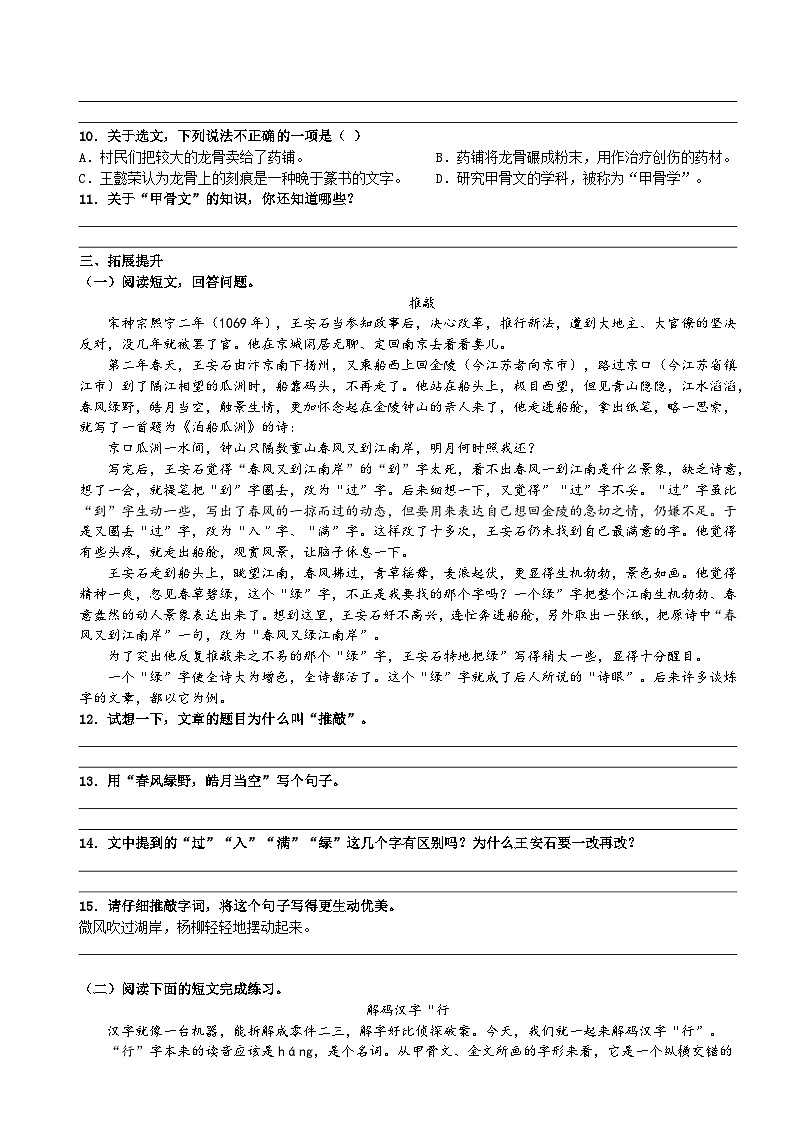 五年级下册语文 第三单元过关检测（原卷版+答案与解释版）2023-2024学年第二学期 部编版03