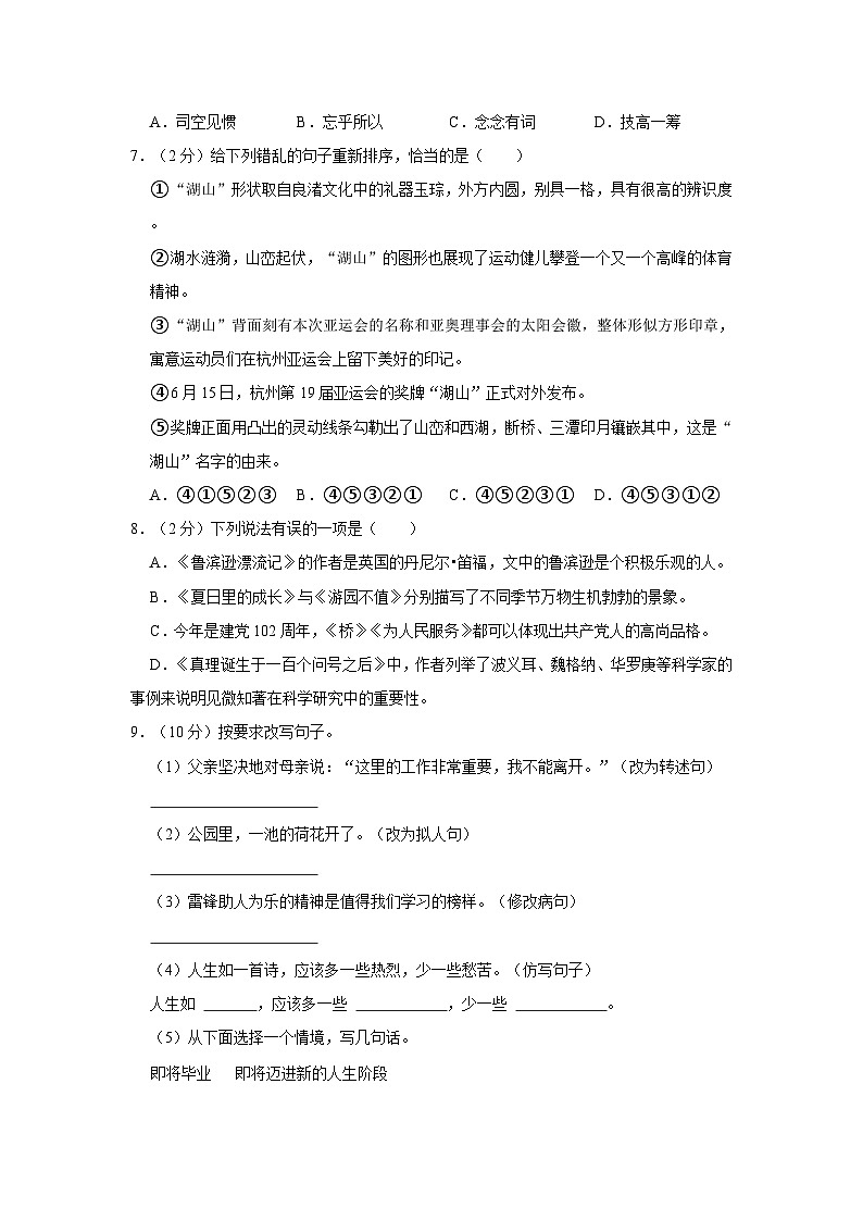 贵州省黔南州贵定县2022-2023学年六年级下学期期末质量监测语文试卷（含答案）第2页