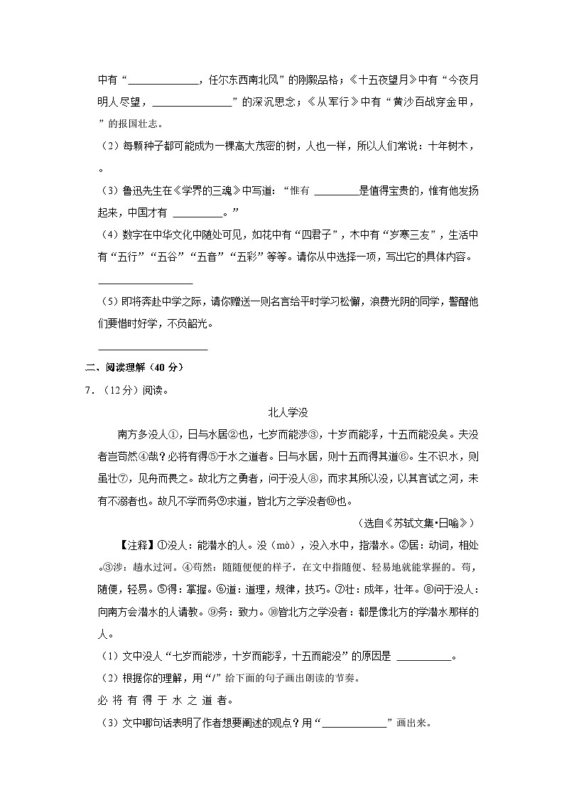 河北省唐山市开平区2022-2023学年六年级下学期期末测试语文试卷（含答案）第2页