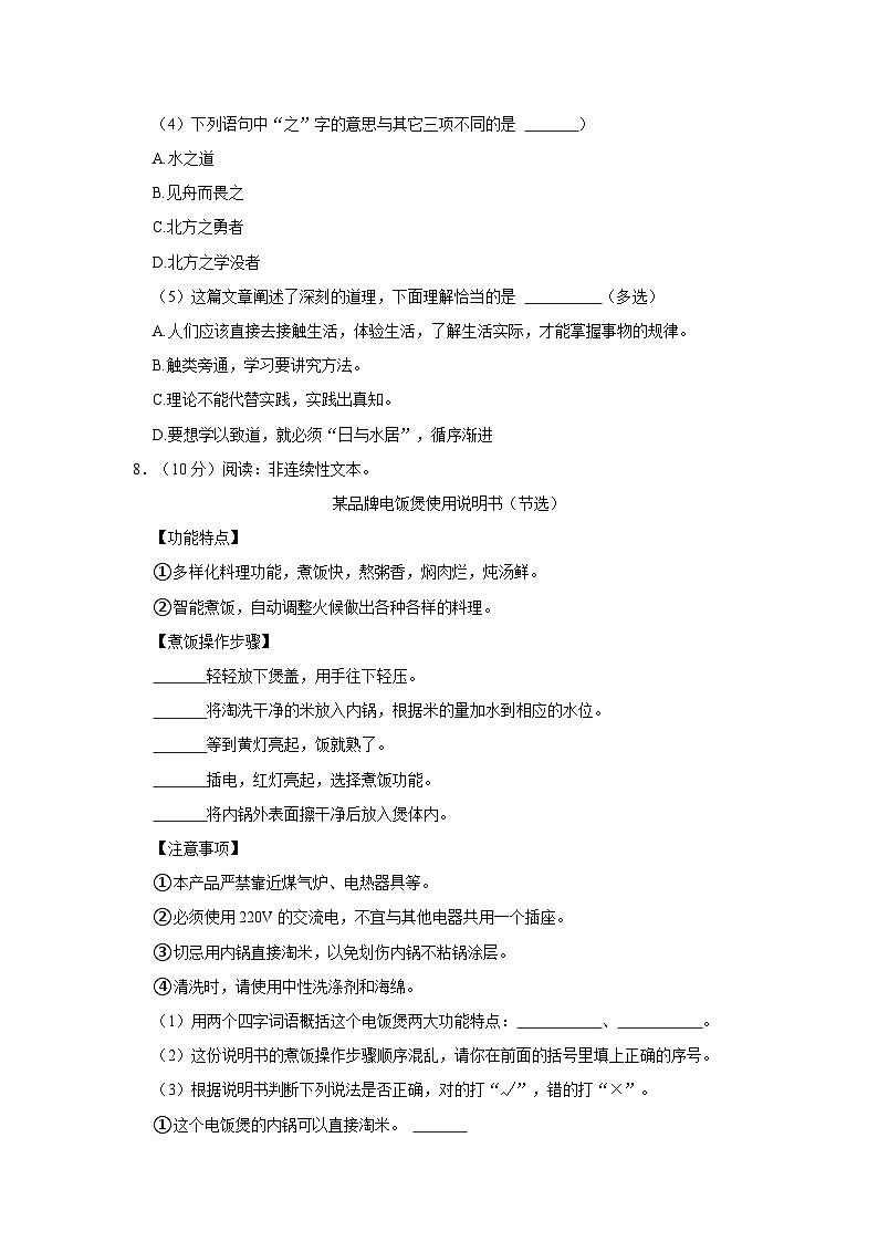 河北省唐山市开平区2022-2023学年六年级下学期期末测试语文试卷（含答案）第3页