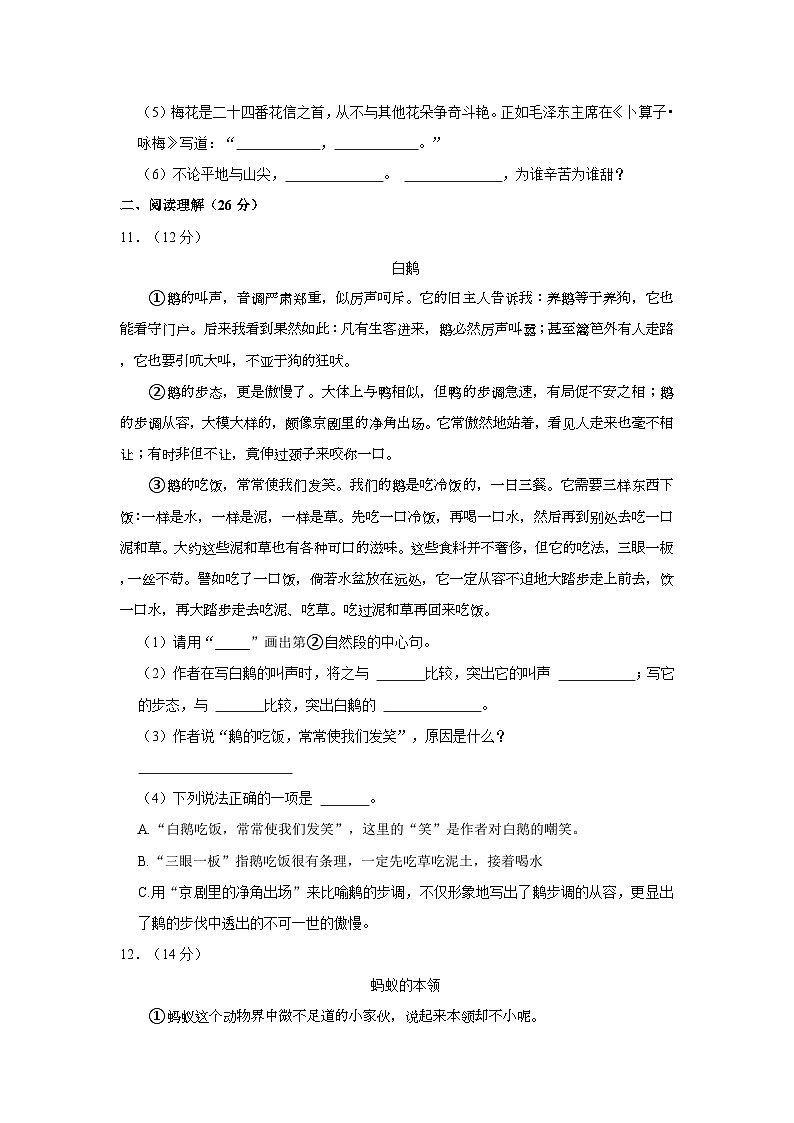 2023-2024学年江苏省南京市江宁区四年级下学期期中语文试卷（含答案）03