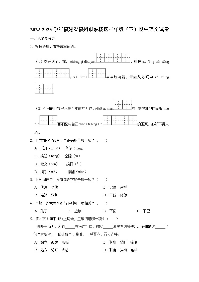 2022-2023学年福建省福州市鼓楼区三年级下学期期中语文试卷（含答案）01