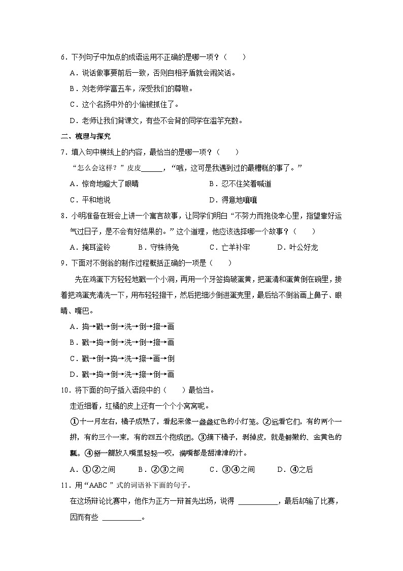 2022-2023学年福建省福州市鼓楼区三年级下学期期中语文试卷（含答案）02
