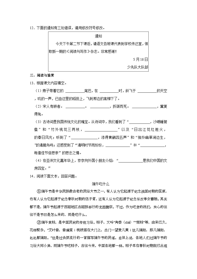 2022-2023学年福建省福州市鼓楼区三年级下学期期中语文试卷（含答案）03