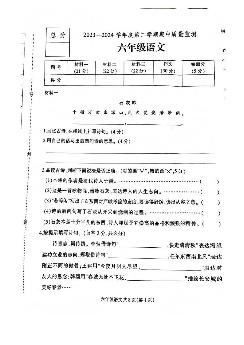 河北省保定市定州市2023-2024学年六年级下学期期中学业质量检测语文试题第1页