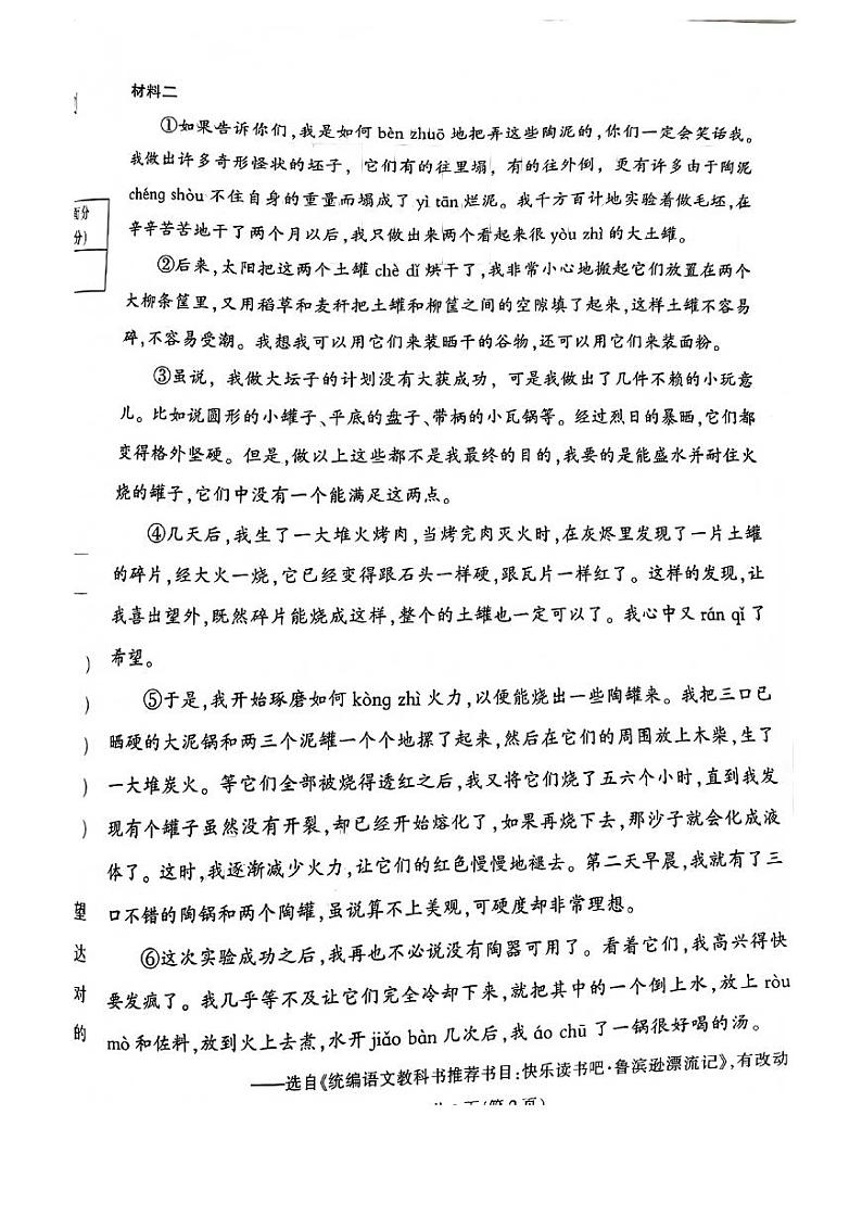 河北省保定市定州市2023-2024学年六年级下学期期中学业质量检测语文试题第2页