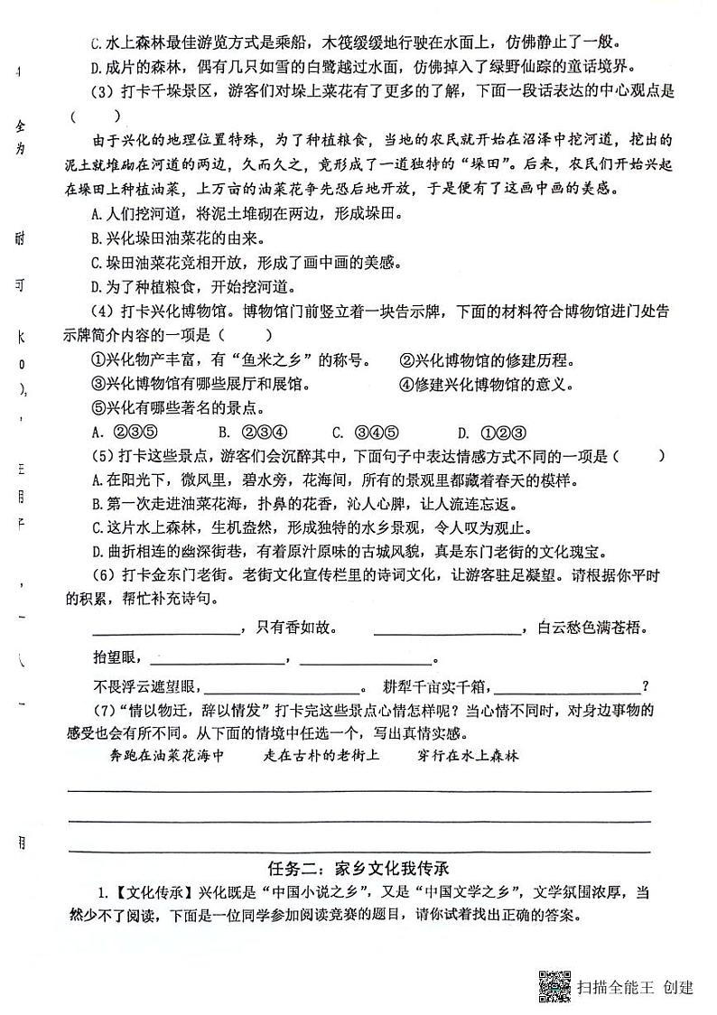 江苏省泰州市兴化市2023-2024学年六年级下学期期中语文试卷02
