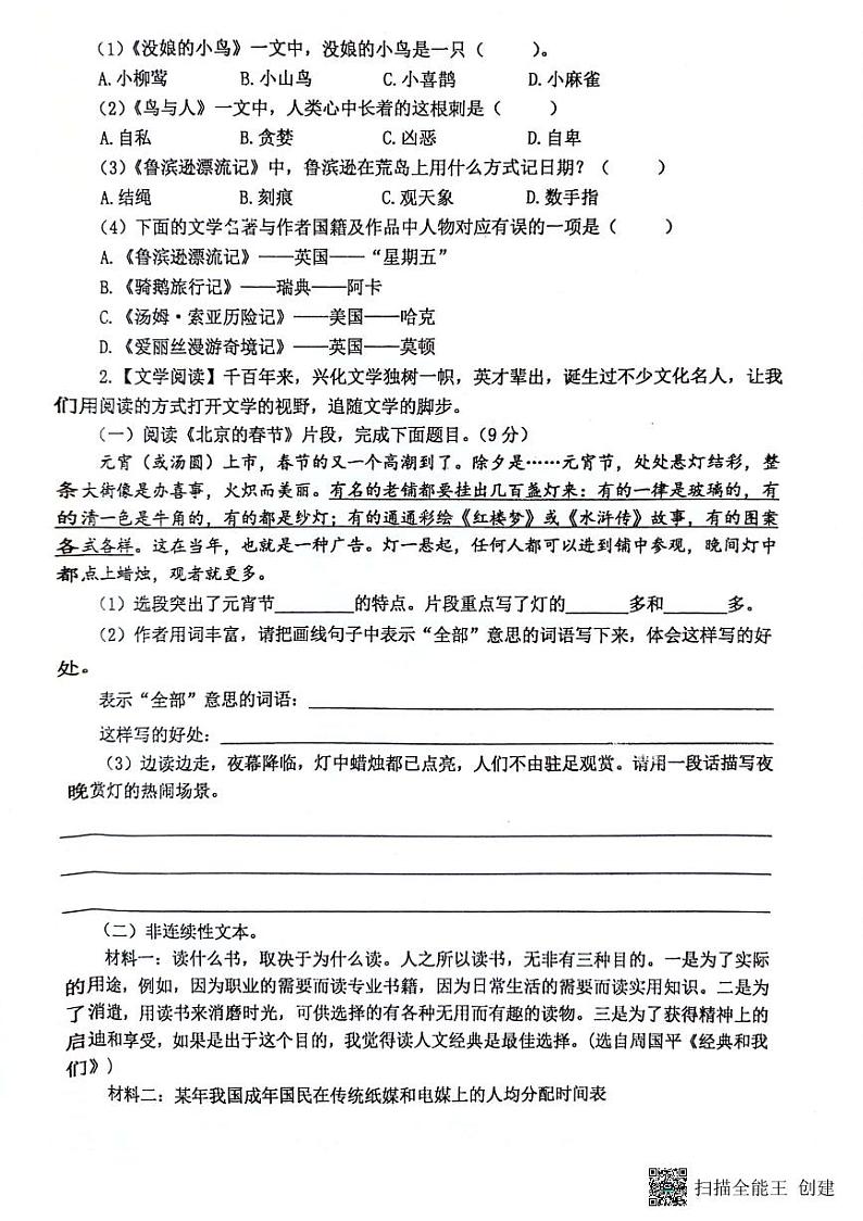 江苏省泰州市兴化市2023-2024学年六年级下学期期中语文试卷03