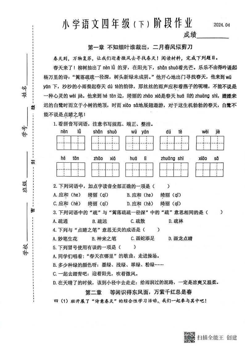 江苏省泰州市兴化市2023-2024学年四年级下学期中语文试题01