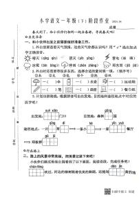 江苏省泰州市兴化市2023-2024学年一年级下学期期中语文试卷