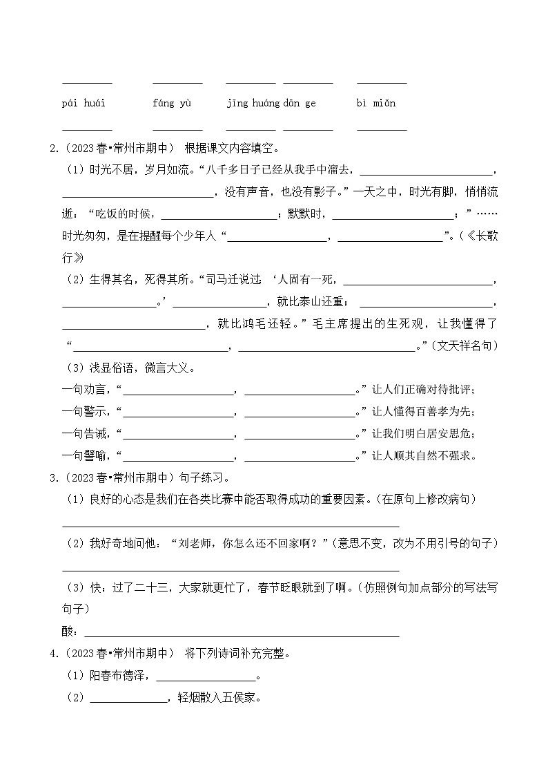 江苏省常州市六年级语文下学期期中考试真题重组卷（统编版）第3页
