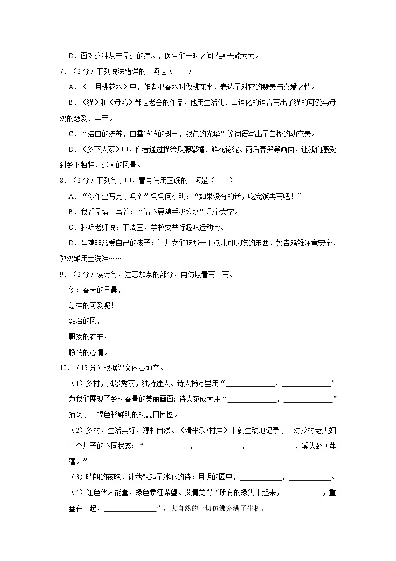 江苏省南京市江宁区2023-2024学年四年级下学期期中语文试题02