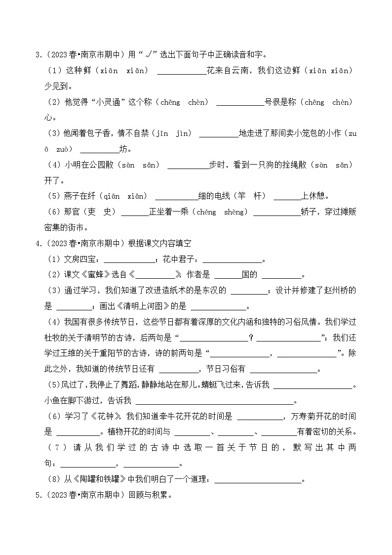 江苏省南京市三年级语文下学期期中考试真题重组卷（统编版）03