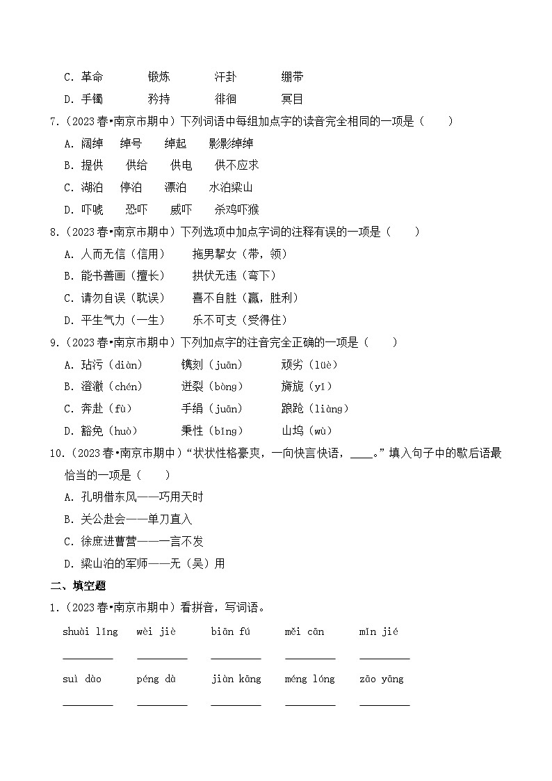 江苏省南京市五年级语文下学期期中考试真题重组卷（统编版）第2页