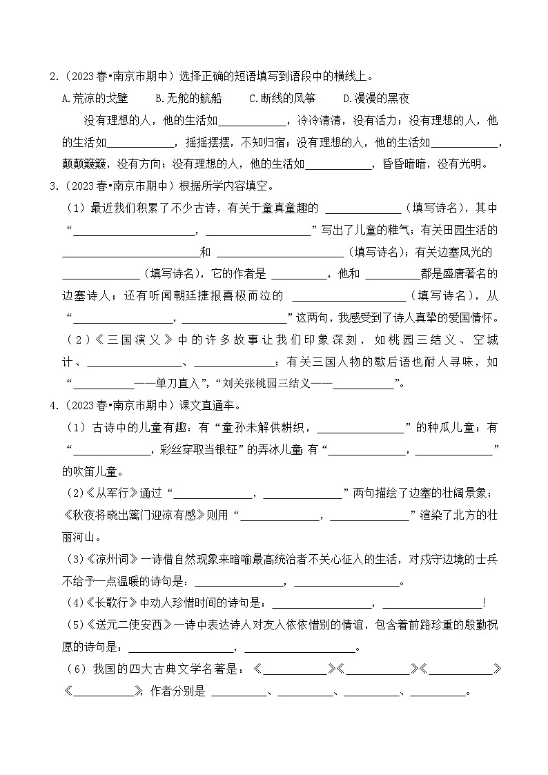 江苏省南京市五年级语文下学期期中考试真题重组卷（统编版）第3页