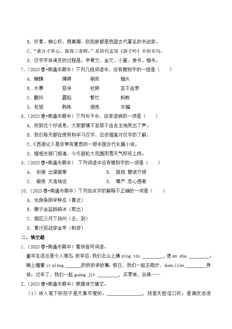 江苏省南通市五年级语文下学期期中考试真题重组卷（统编版）第2页