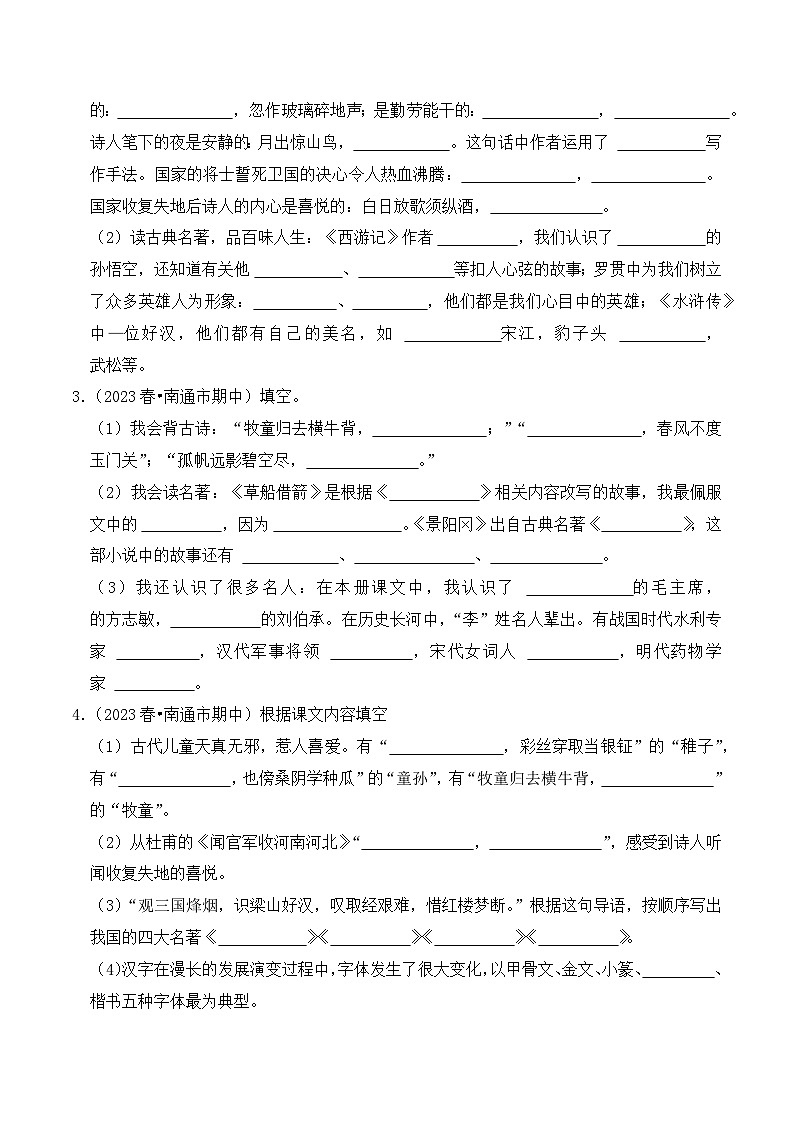 江苏省南通市五年级语文下学期期中考试真题重组卷（统编版）第3页