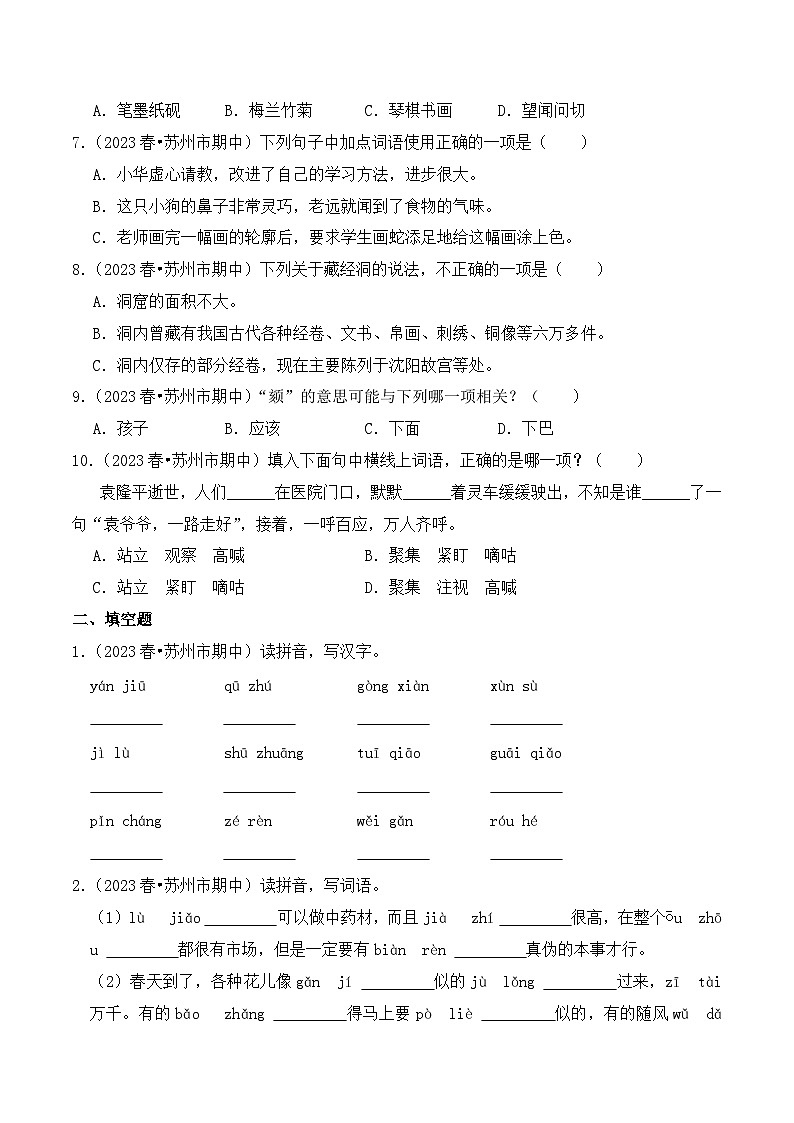 江苏省苏州市三年级语文下学期期中真题重组卷（统编版）第2页
