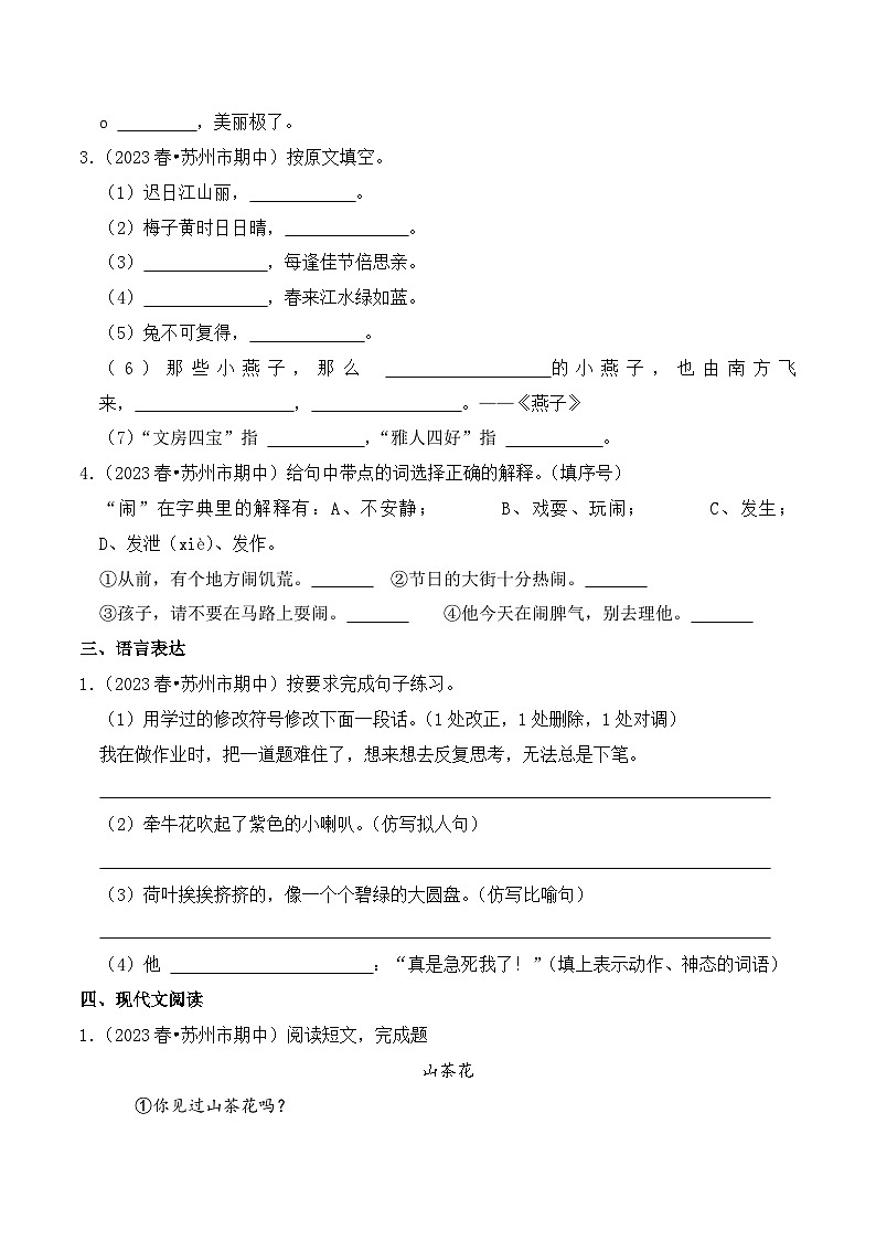 江苏省苏州市三年级语文下学期期中真题重组卷（统编版）第3页