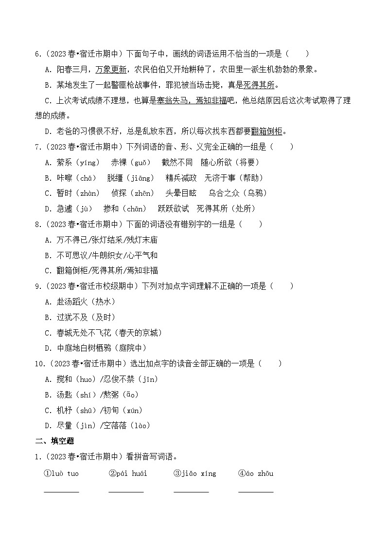 江苏省宿迁市六年级语文下学期期中考试真题重组卷（统编版）第2页