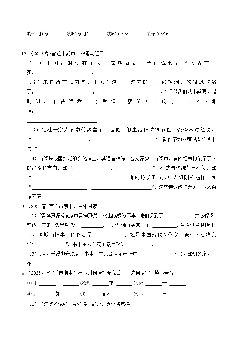 江苏省宿迁市六年级语文下学期期中考试真题重组卷（统编版）第3页