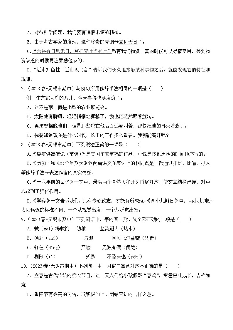 江苏省无锡市六年级语文下学期期中考试真题重组卷（统编版）02