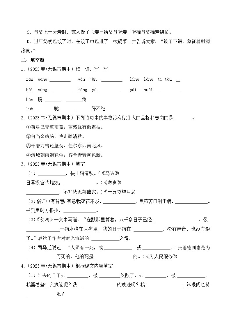 江苏省无锡市六年级语文下学期期中考试真题重组卷（统编版）03