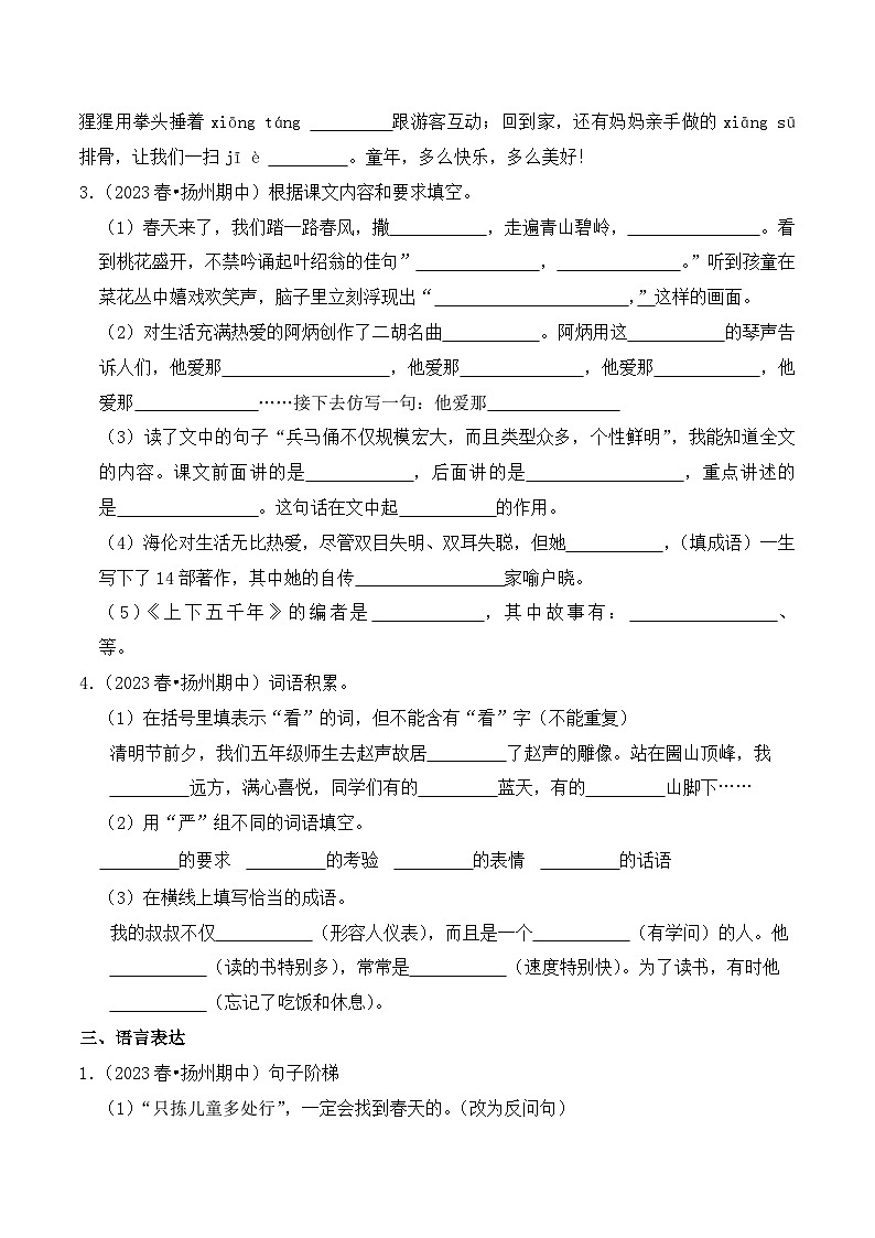 江苏省扬州市五年级语文下学期期中考试真题重组卷（统编版）03