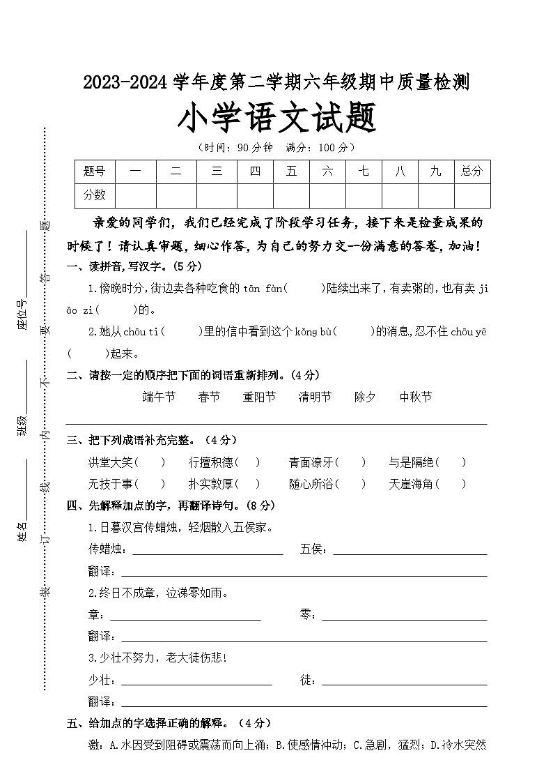 期中拔高提升卷+六年级下册++2023-2024学年语文+统编版第1页