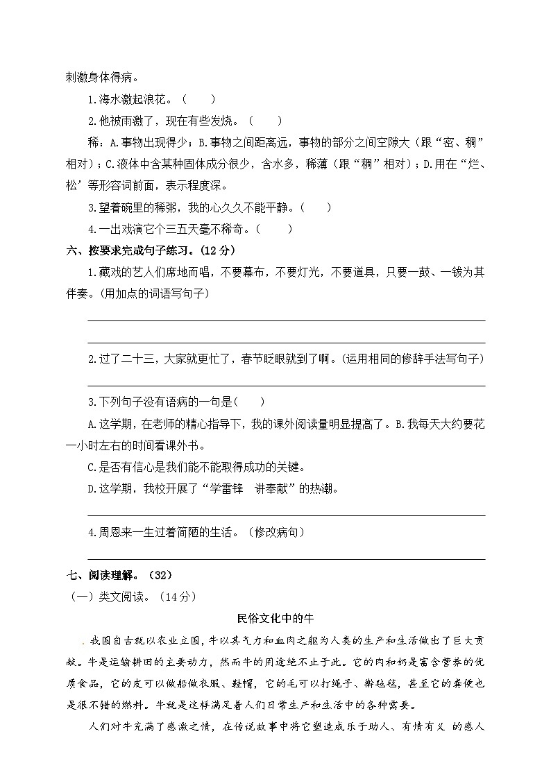期中拔高提升卷+六年级下册++2023-2024学年语文+统编版第2页
