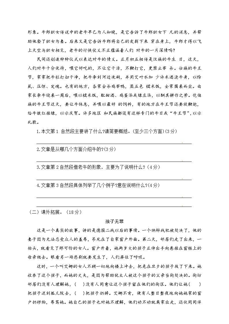 期中拔高提升卷+六年级下册++2023-2024学年语文+统编版第3页