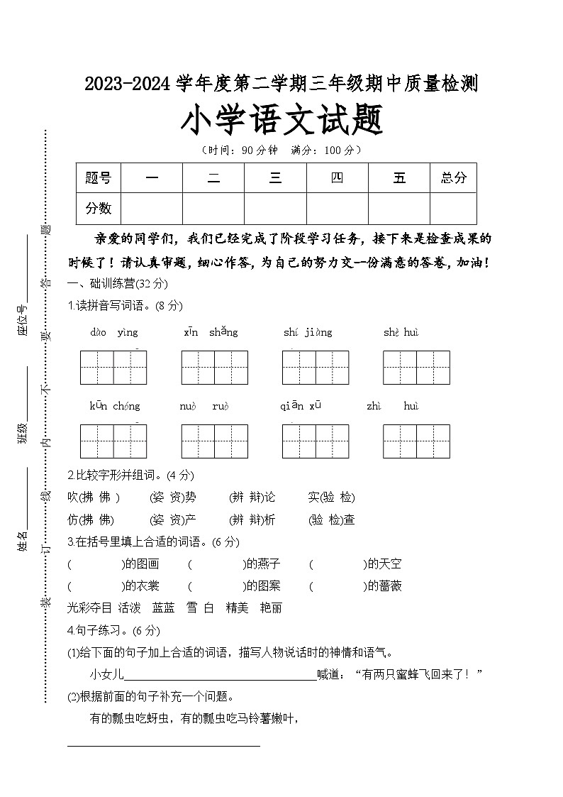 期中拔高提升卷+三年级下册++2023-2024学年语文+统编版01