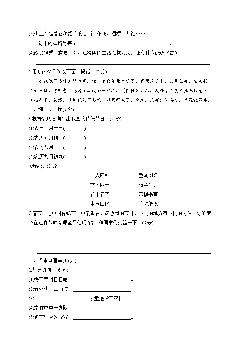 期中拔高提升卷+三年级下册++2023-2024学年语文+统编版02