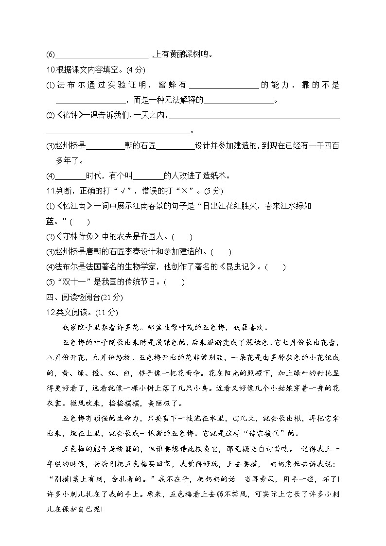 期中拔高提升卷+三年级下册++2023-2024学年语文+统编版03
