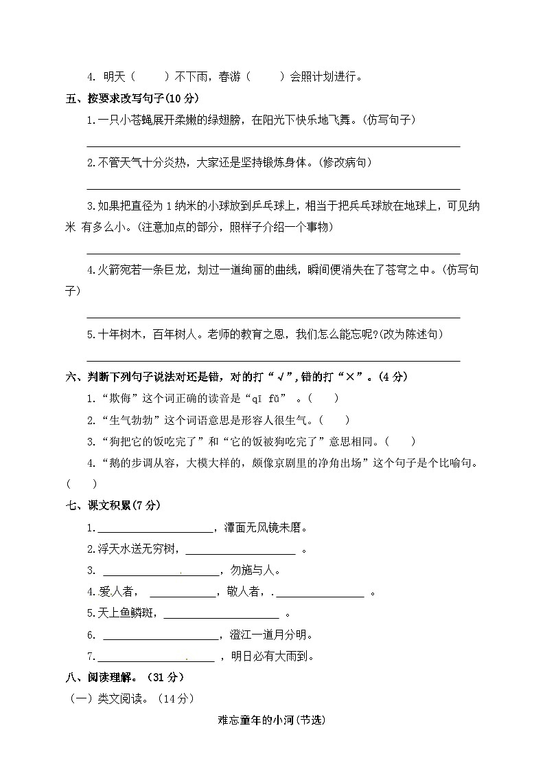 期中拔高提升卷+四年级下册++2023-2024学年语文+统编版02
