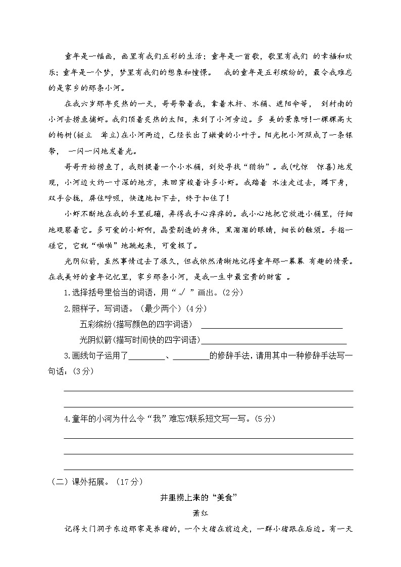 期中拔高提升卷+四年级下册++2023-2024学年语文+统编版03