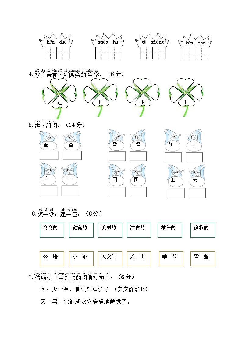 期中基础巩固卷+一年级下册+2023-2024学年语文+统编版02