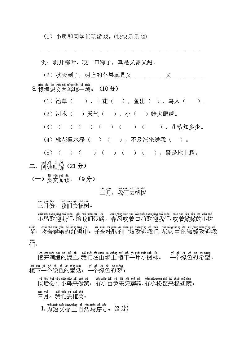 期中基础巩固卷+一年级下册+2023-2024学年语文+统编版03